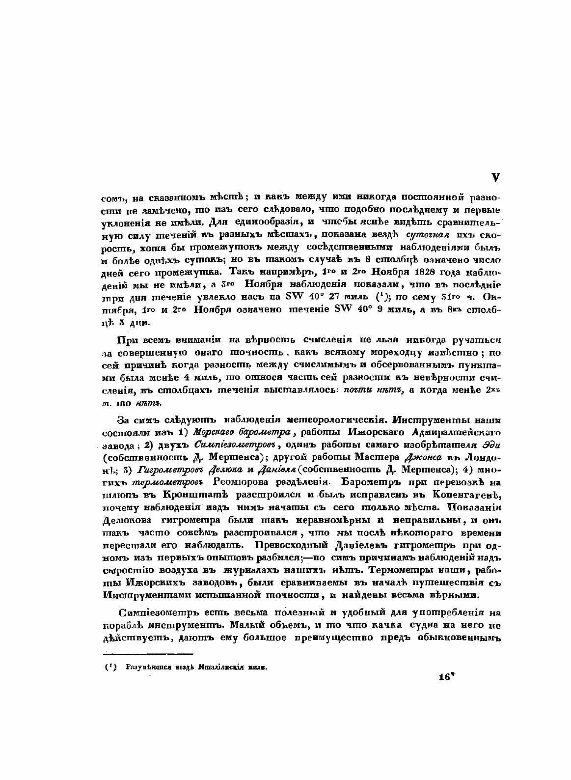Книга Путешествие Вокруг Света, Совершенное по повелению Императора Николая I - фото №9