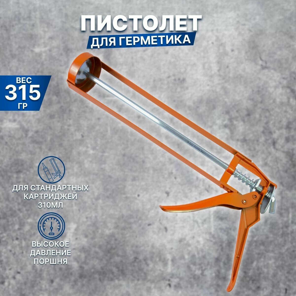 Пистолет для...