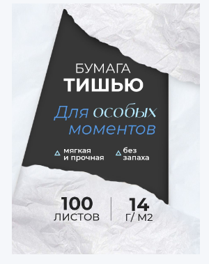 Упаковочная бумага тишью Conflate белая 100 л, 50*66 см