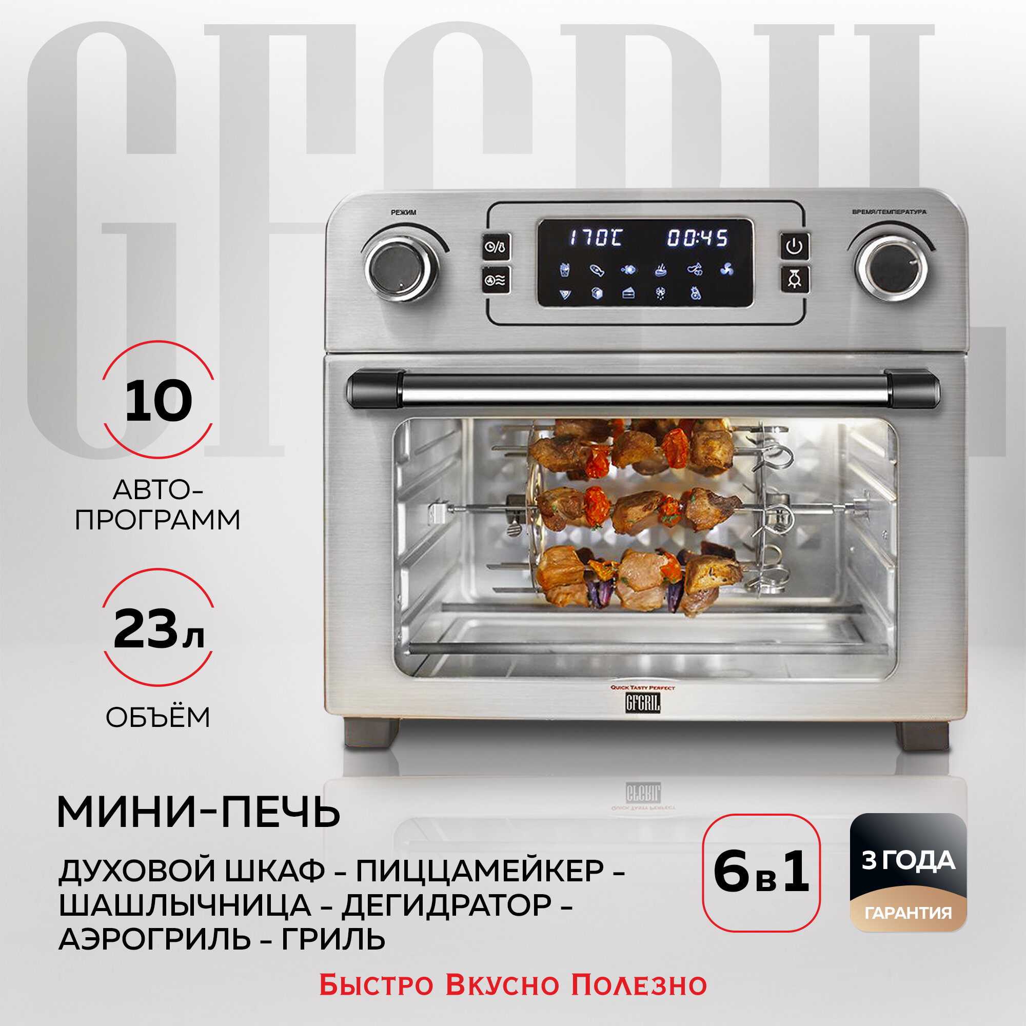 Мини-печь GFGRIL GFAO-700, серебристый