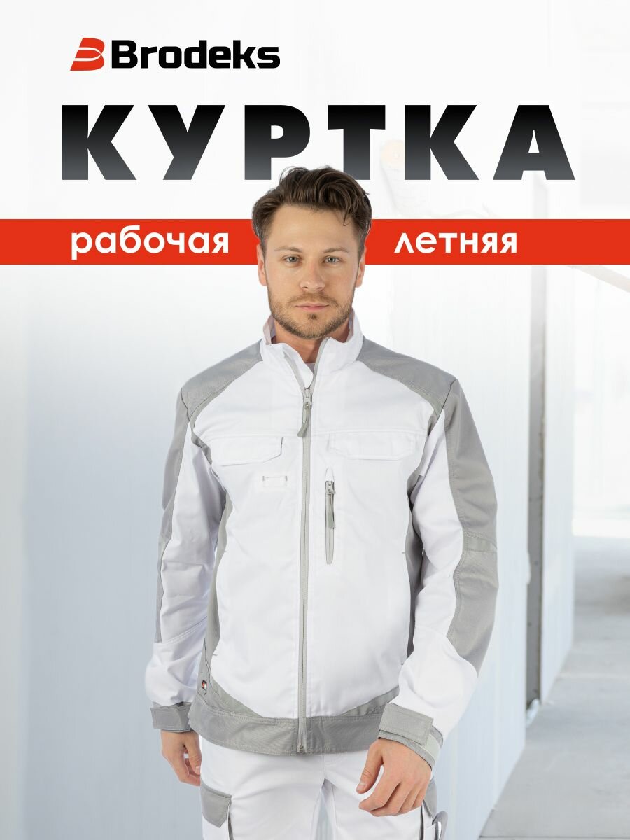 Куртка рабочая мужская, спец одежда ИТР для профи, Brodeks KS202