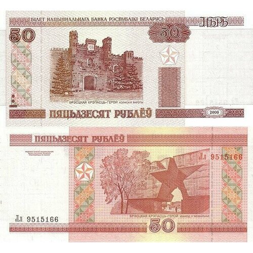 беларусь 100000 рублей 1996 unc pick 15 Беларусь 50 рублей 2000 С-25 UNC