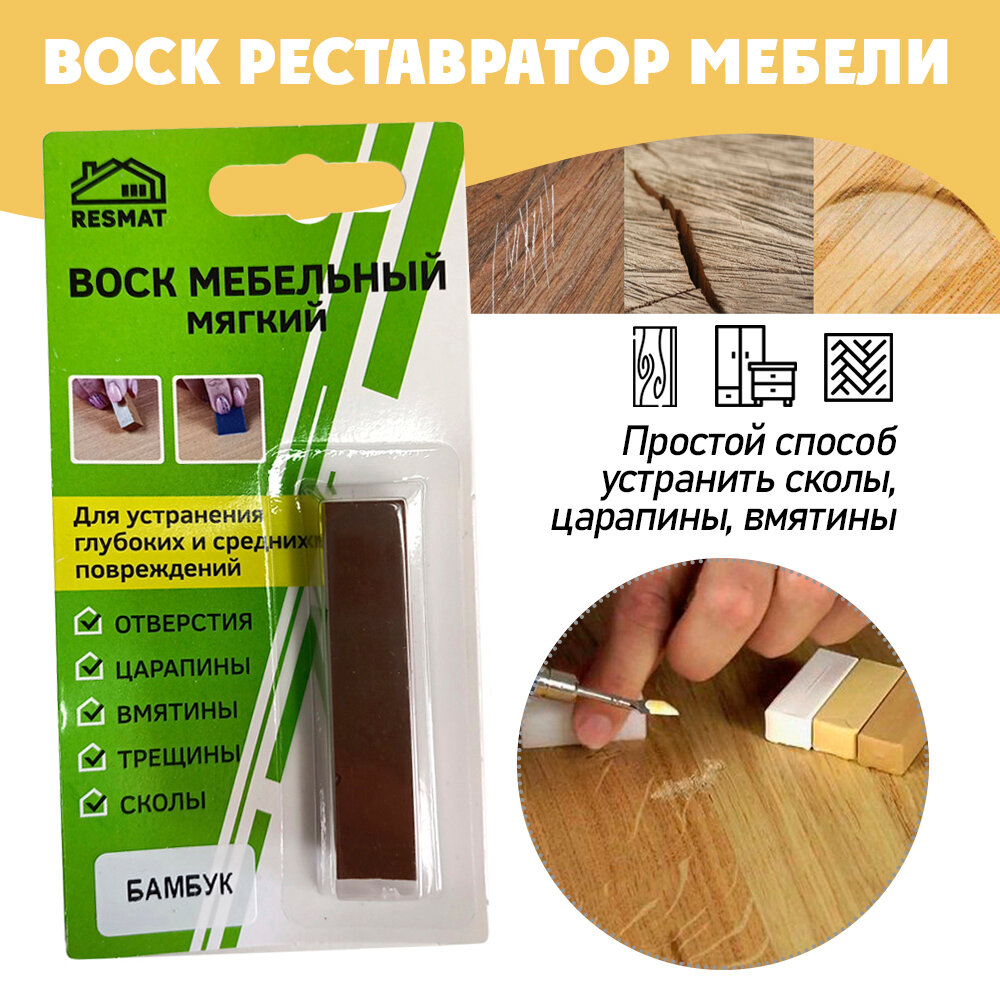 Новатор Воск мебельный ВМ-9- бамбук (Н)