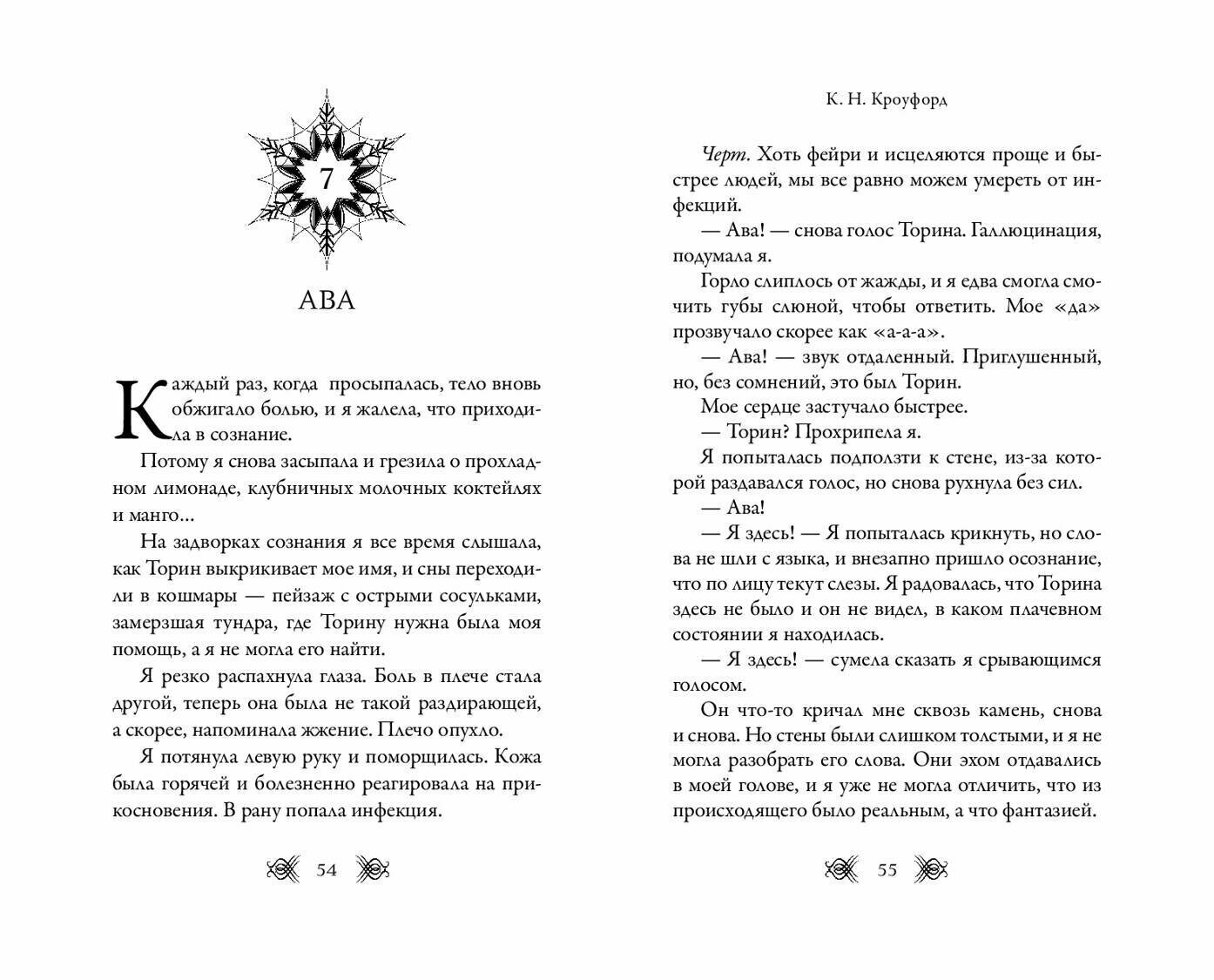 Амброзия (К. Н. Кроуфорд) - фото №4
