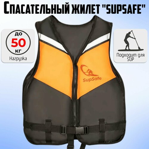Спасательный жилет SupSafe до 50 кг, 42-44 черный; оранжевый спасательный жилет supsafe до 100кг