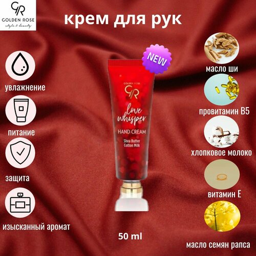 Крем для рук GOLDEN ROSE HAND CREAM LOVE WHISPER