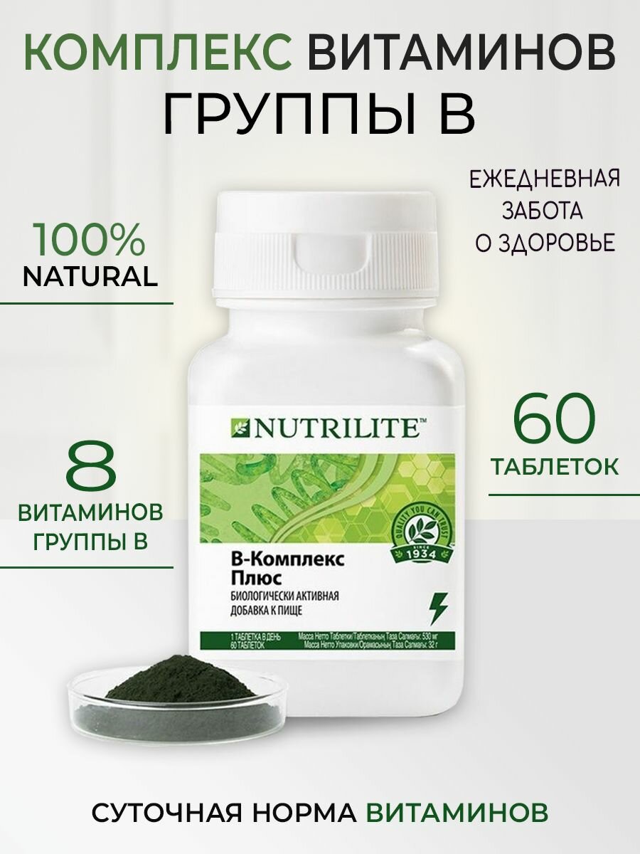 Витамины Амвей