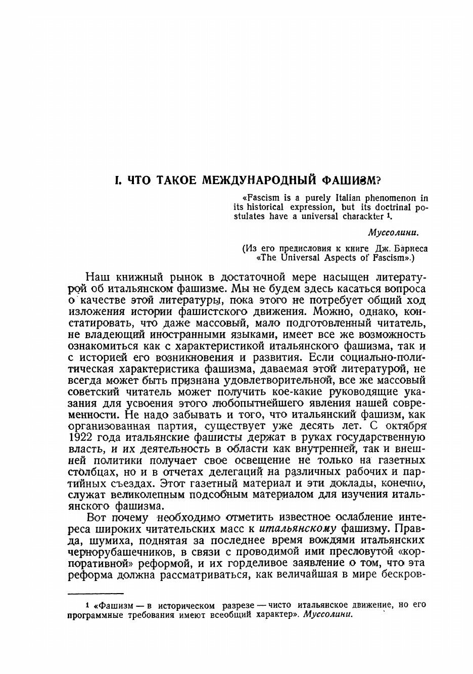 Книга Теория и практика европейского фашизма - фото №5