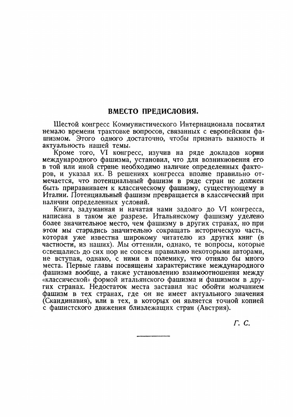 Книга Теория и практика европейского фашизма - фото №3
