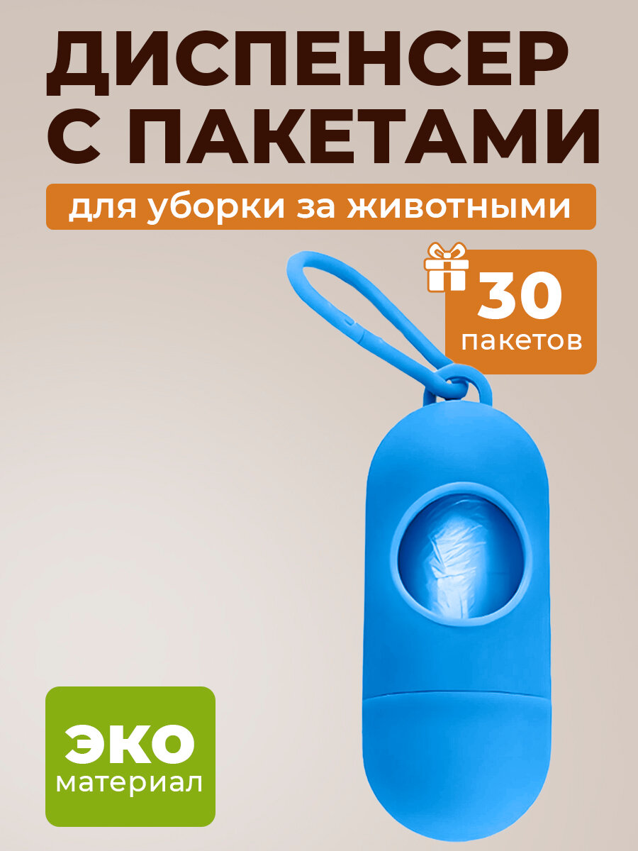Диспенсер/контейнер/бокс и пакеты для выгула собак, уборка за животными