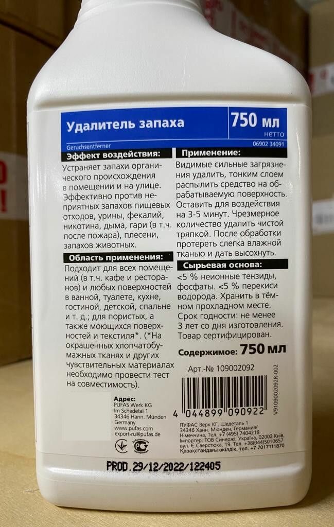 Удалитель запаха, Pufas Glutoclean Geruchsentferner, 750 мл. - фотография № 8