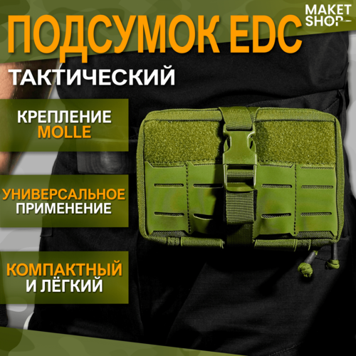 Тактическая сумка EDC с системой Molle / Подсумок медицинский