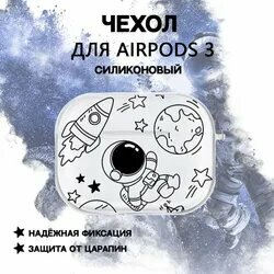 Чехол для Airpods 3 / Для беспроводных наушников