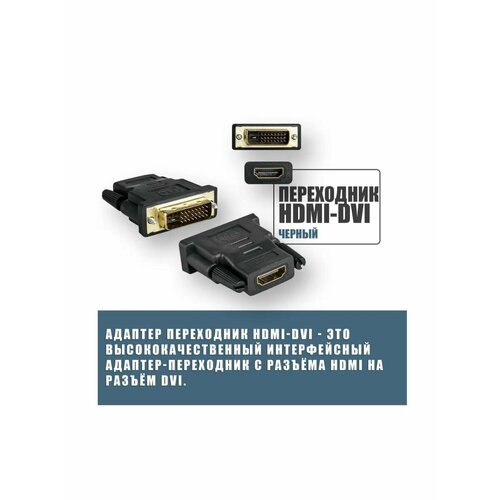 HDMI - DVI переходник черный Высокое качество 1080P