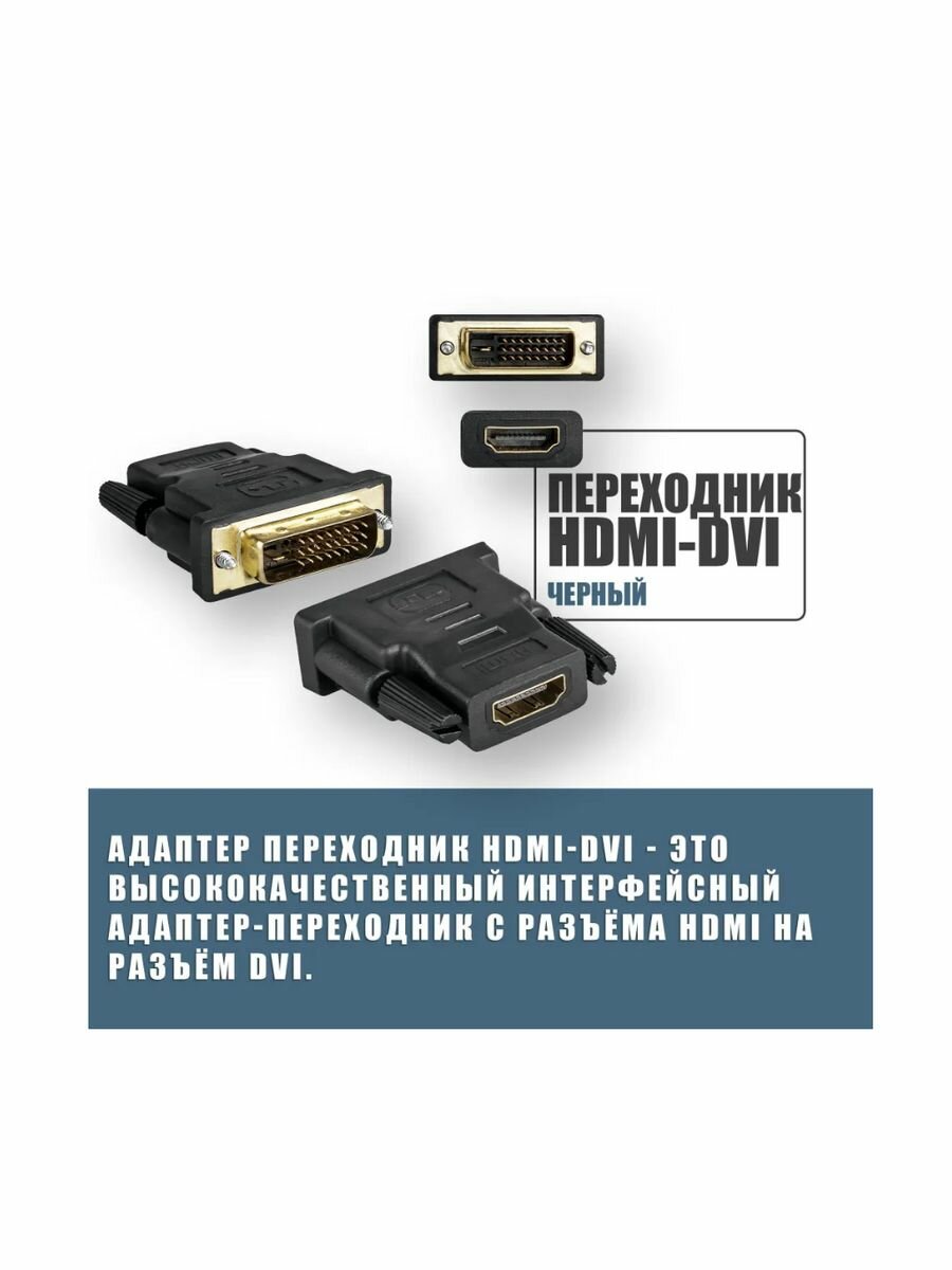 HDMI - DVI переходник черный Высокое качество 1080P