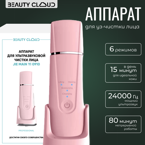 Аппарат для ультразвуковой чистки лица УЗ - пилинг 197900₽
