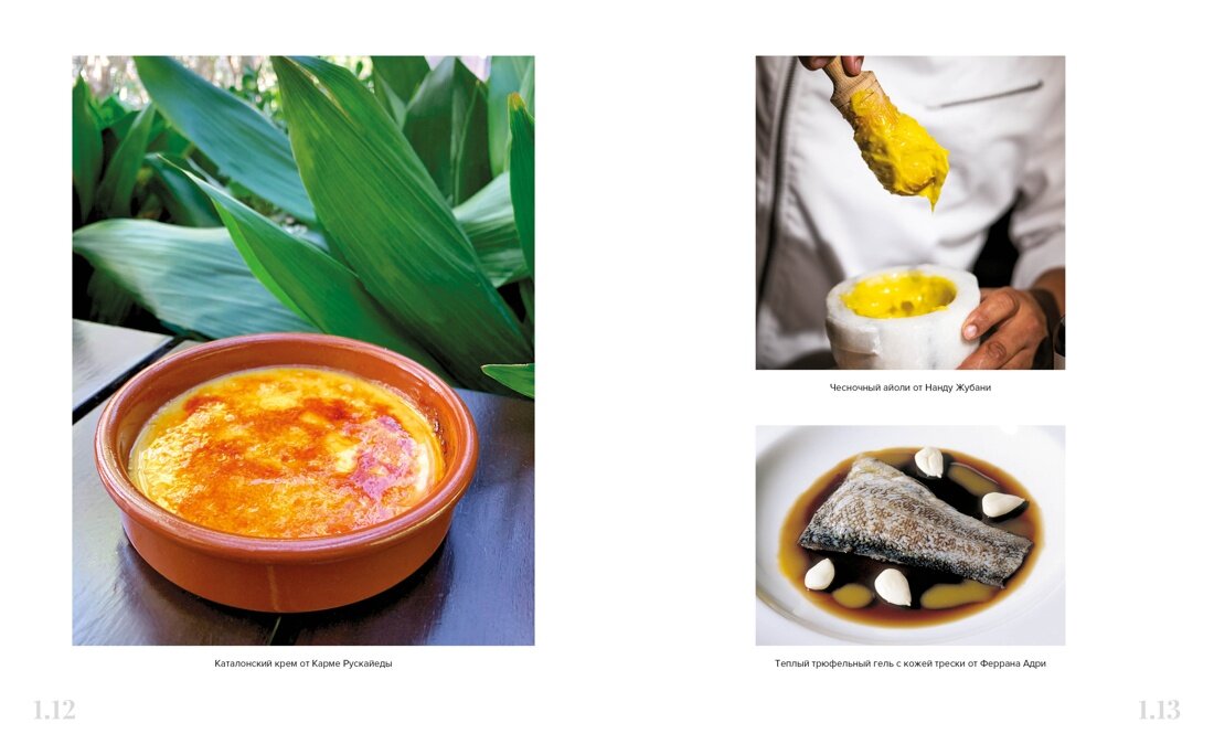 Наука и кулинария: Физика еды. От повседневной до высокой кухни (2-е изд.) - фото №9