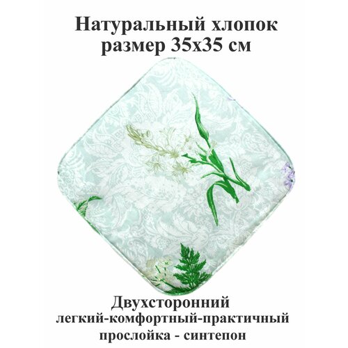Экоковрик 35х35 см из хлопка с прослойкой из синтепона для комнатной и садовой мебели для декора в автомобиль в баню в сауну туристический Тефия 331₽