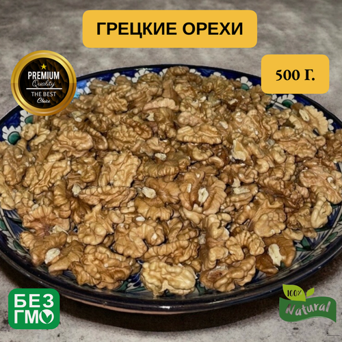 Изображение товара Грецкие орехи очищенные из Чили, светлые,500 гр, вкусные, урожай 2025.