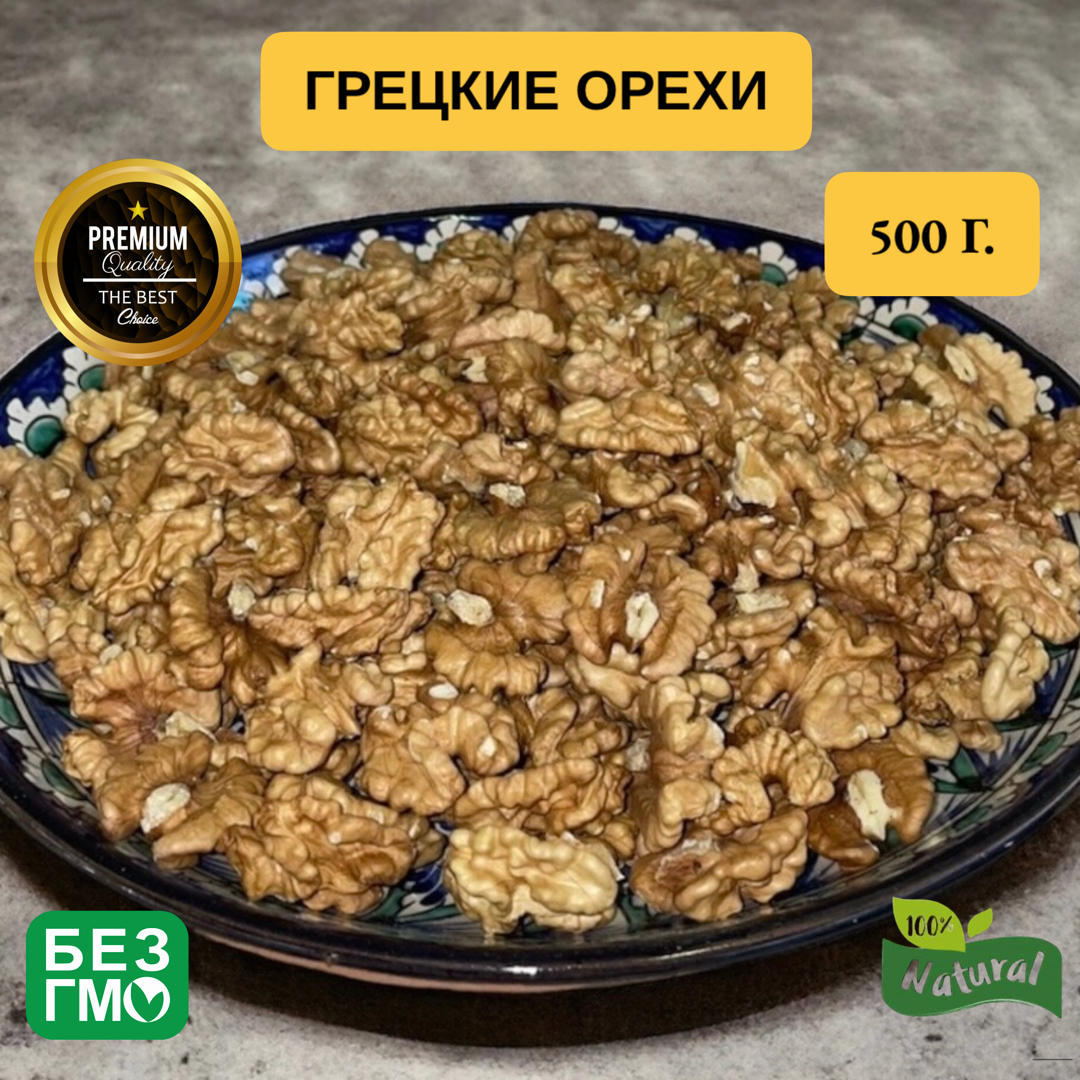 Грецкие орехи очищенные из Чили, светлые,500 гр, вкусные, урожай 2023.