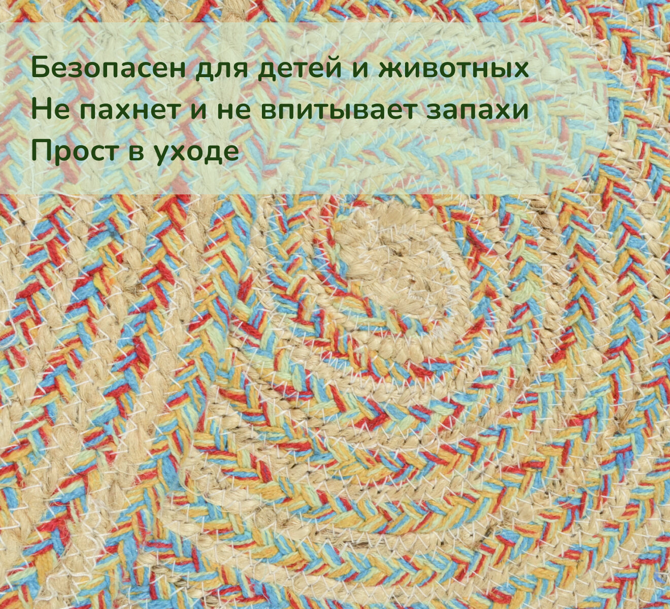 Экоковрик джутовый с хлопком, круглый 60х60 (арт. IC-15262), цвет - мульти — фото 1