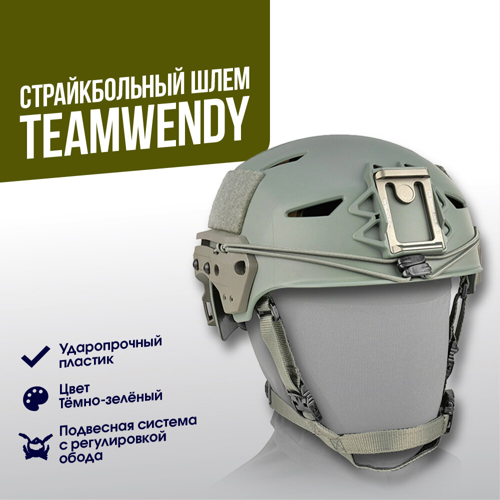 Шлем FMA TeamWendy EXFIL LTP, FG (TB1044-FG)