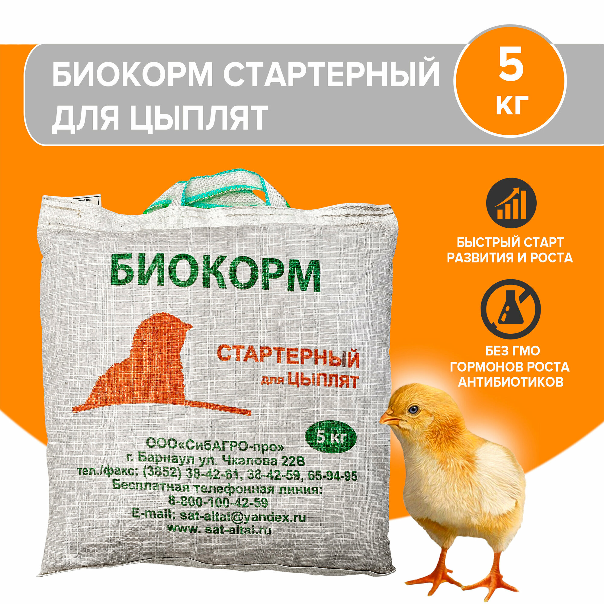 Биокорм стартер готовый корм для цыплят 5 кг