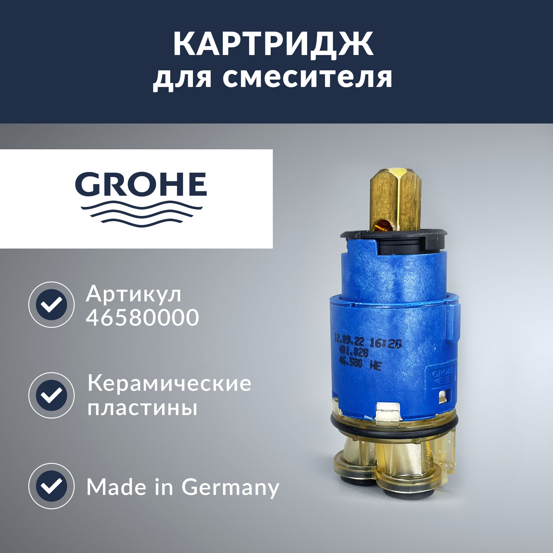 Картридж для смесителя 28 мм Grohe 46580000