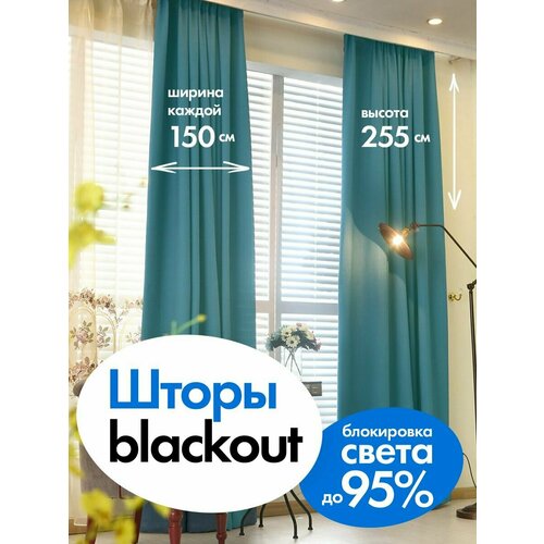 Шторы плотные блэкаут комплект штор 2 шт. для гостиной в спальню занавески штора в детскую портьеры для комнаты дом 150*255 см