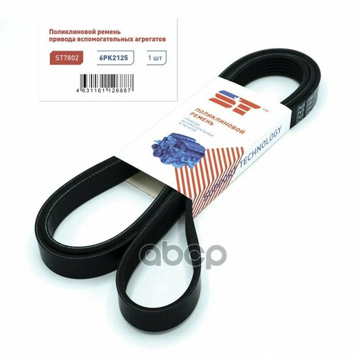 Ремень Поликлиновый 6Pk2125 St Hyundai Santa Fe Iii-Iv 12- Kia Optima Iii-Iv 12- Support Technology арт. ST7802