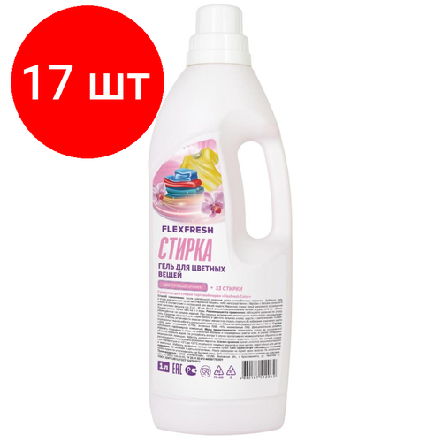 Комплект 17 штук, Гель для стирки цветных вещей Flexfresh 1л, ПНД