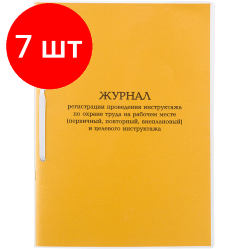 Комплект 7 штук, Журнал инструктажа по ОТна рабоч. месте и целев. инструк. А4 32л карт. в облож