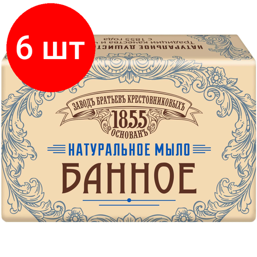 Комплект 6 штук, Мыло туалетное ЗБК Традиционное Банное, 190г натуральное мыло збк банное 190г