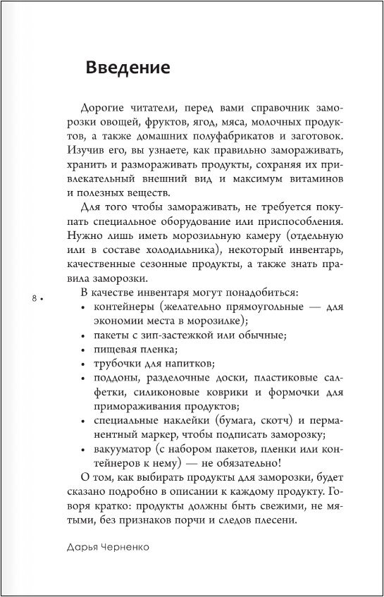 Заморозка. Готовим впрок (Черненко Дарья Юрьевна) - фото №3