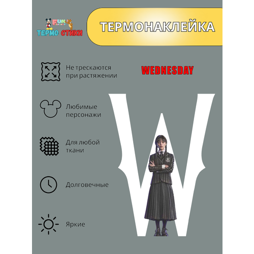 Термотрансфер Уэнсдэй, 28*21 см, термонаклейка для одежды, аппликация на футболку, заплатка