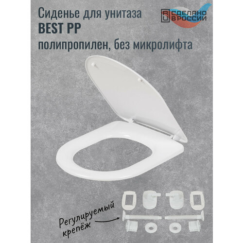 Крышка - Сиденье для унитаза BEST PP бэст РР полипропилен 1099₽