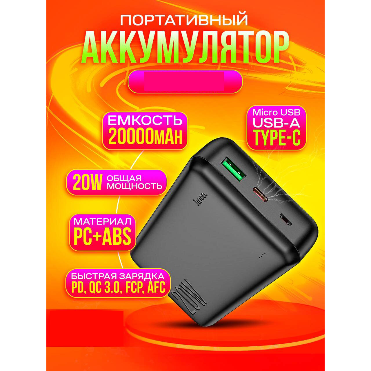 Внешний аккумулятор Hoco J87A 20000mAh 2USB PD 20W+QC3.0 Черный