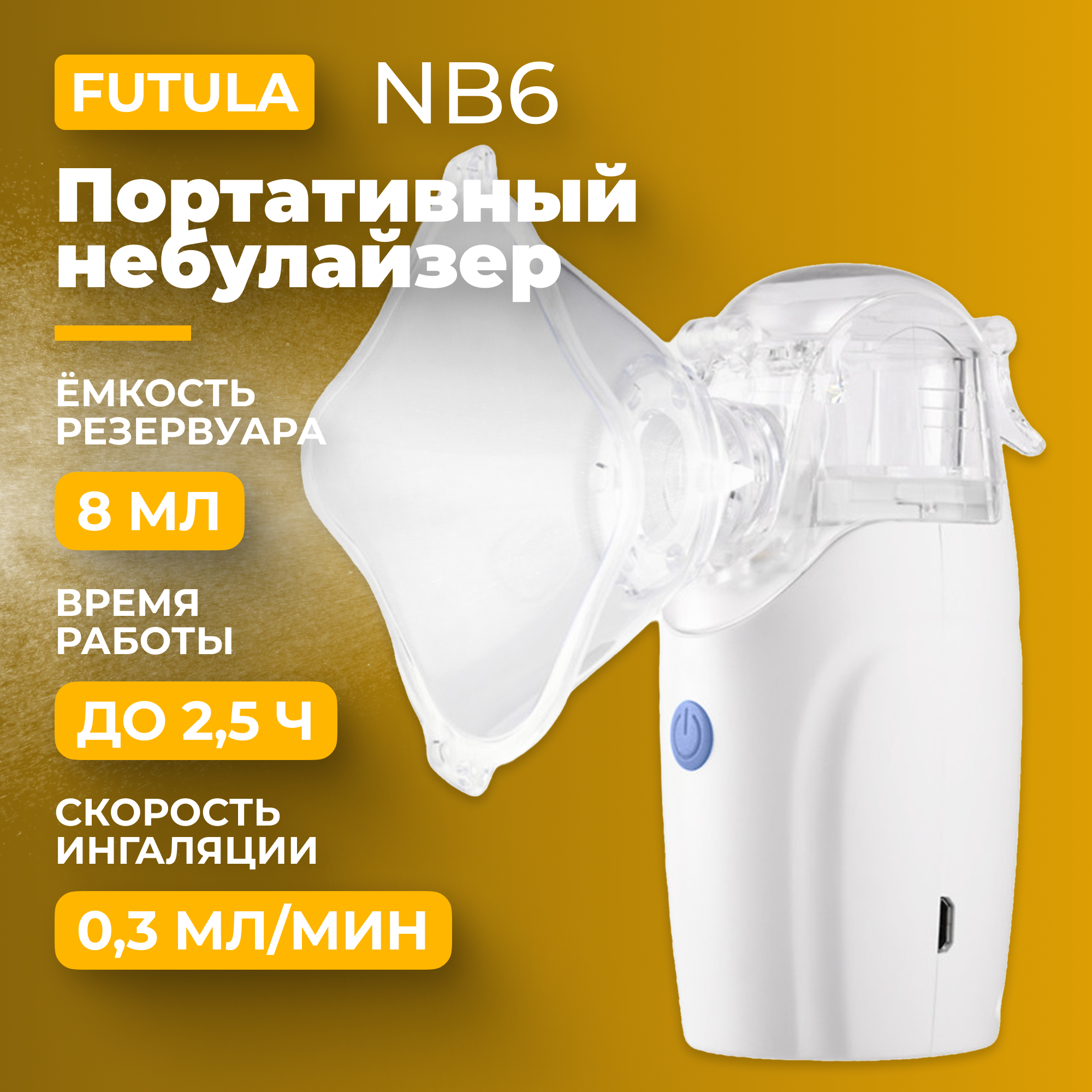 Портативный небулайзер Futula NB6