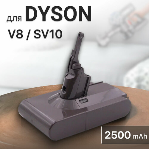 Аккумулятор для пылесоса Dyson V8 / V8 Absolute / SV10 (2500mAh) aккумуляторный пылесос dyson v8 absolute plus sv10 сухая уборка серый золотистый