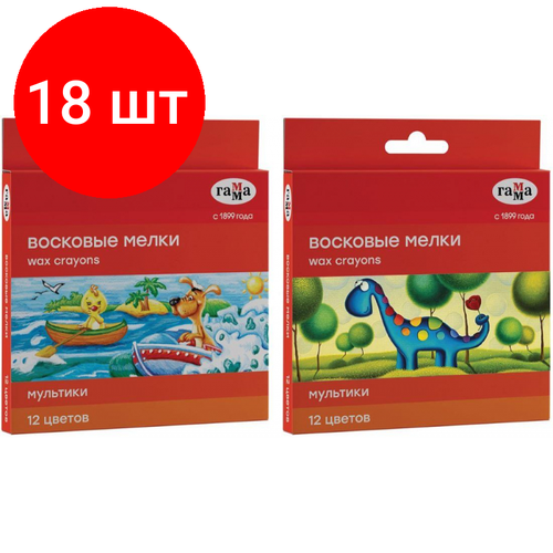 Комплект 18 наб, Мелки восковые Гамма Мультики круглые, 8x90 мм, 12 цветов,2131018_01_29