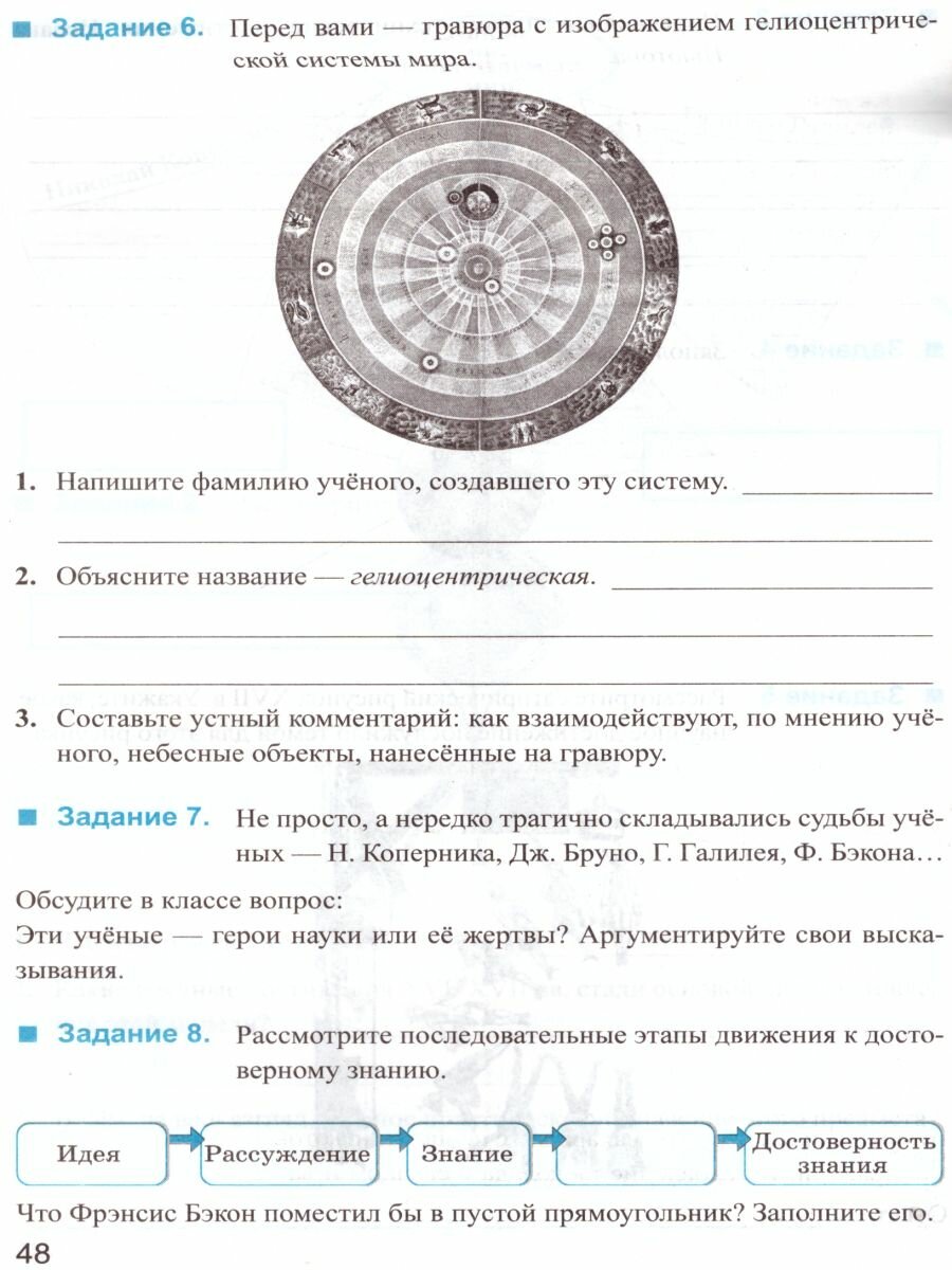 История Нового времени. 7 класс. Рабочая тетрадь к учебнику А.Я. Юдовской под ред. А.А. Искендерова - фото №4