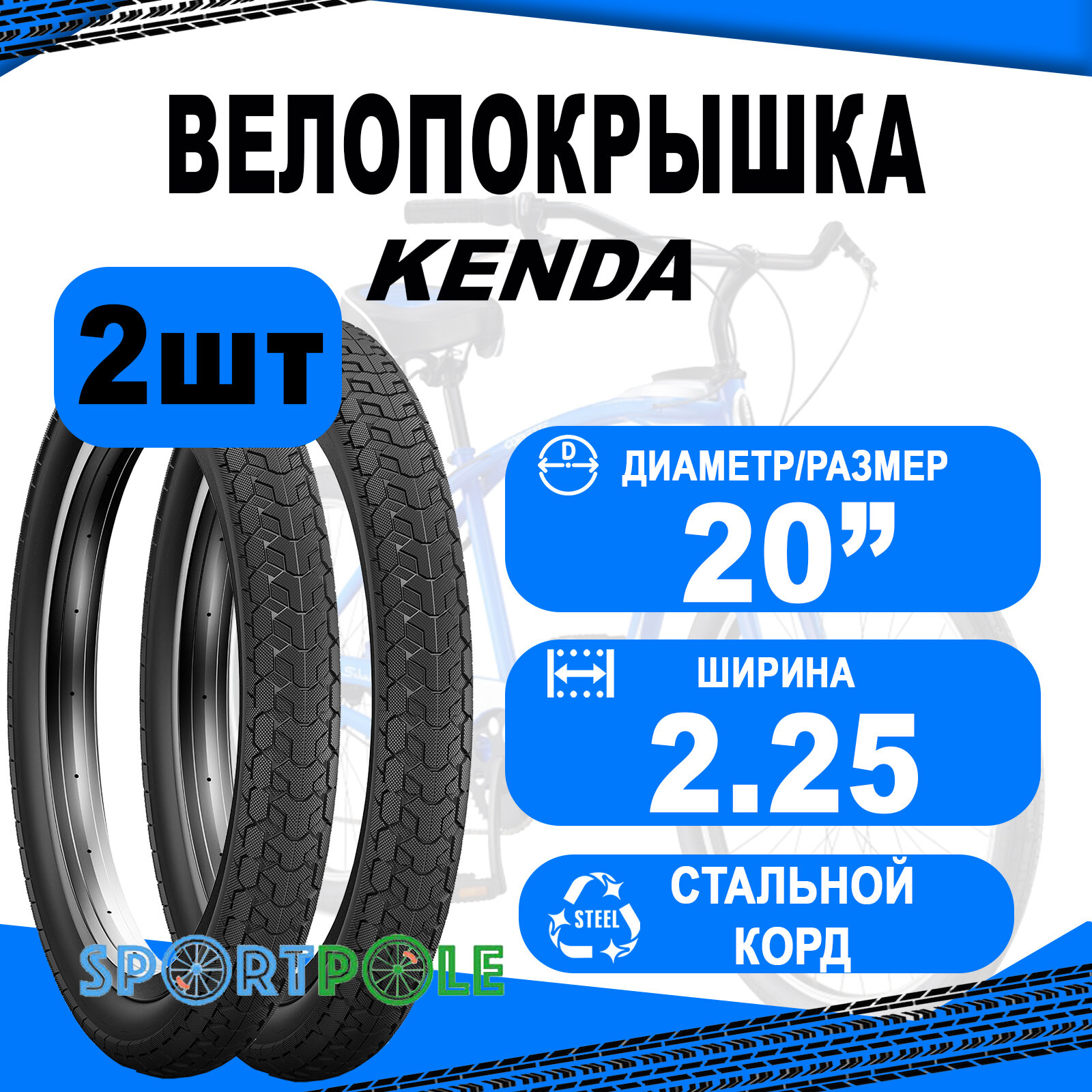 Комплект покрышек 20"х2.25 5-525013 (новый арт 5-529019) (58-406) K1041 KASSETTE низкий (25) KENDA