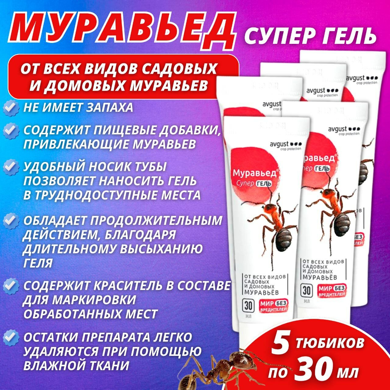 Средство от садовых и домовых муравьев Муравьед супер гель 30мл Август 5 упаковок