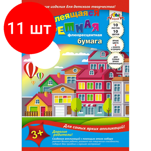 Комплект 11 штук, Бумага цветная А4.10л.10цв. самоклеющаяся Апплика в ассортименте С0329 бумага цветная а4 10л 10цв самоклеющаяся апплика в ассортименте с0329