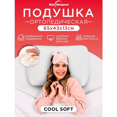 Подушка ортопедическая Cool Soft с эффектом памяти, подушка для сна