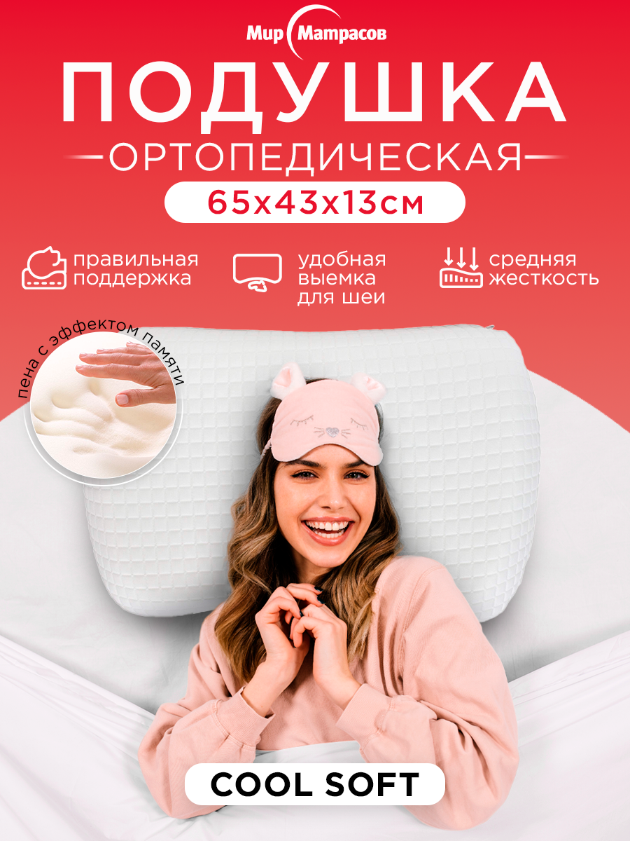 Подушка ортопедическая Cool Soft с эффектом памяти - фотография № 1