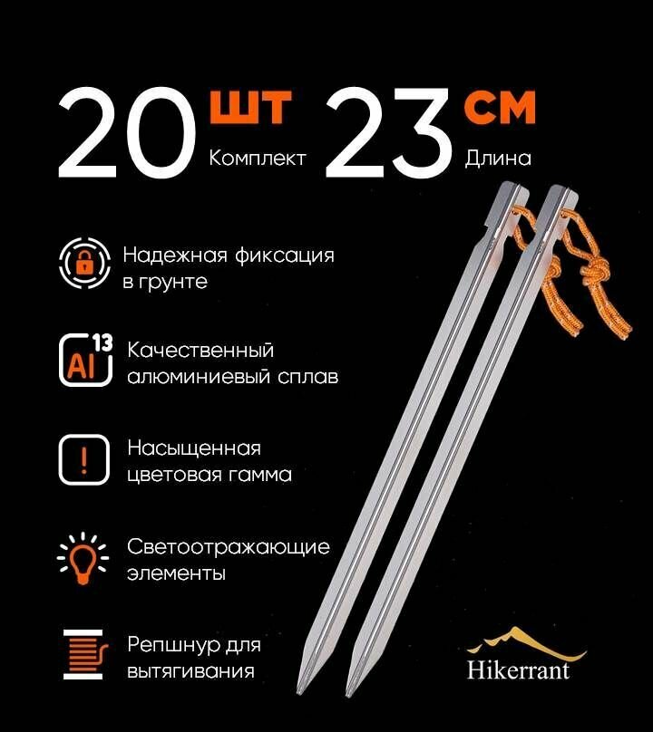 фото Колышки Hikerrant 23см
