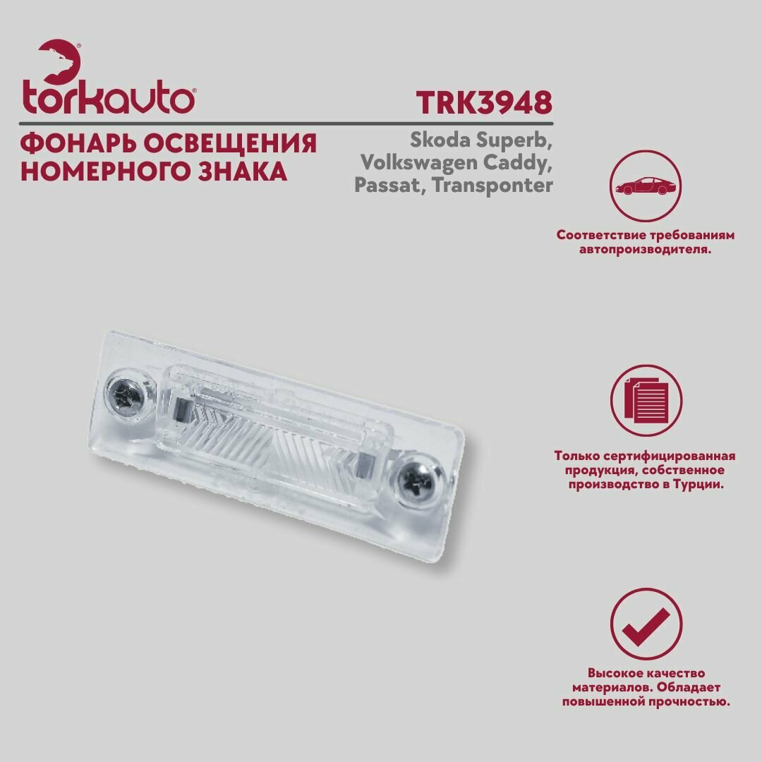 Фонарь освещения номерного знака Skoda Superb, Volkswagen Caddy, Passat, Transponter / Шкода Суперб, Фольксваген Кэдди, Пассат, Транспонтер / ОЕМ - 3B5943021E