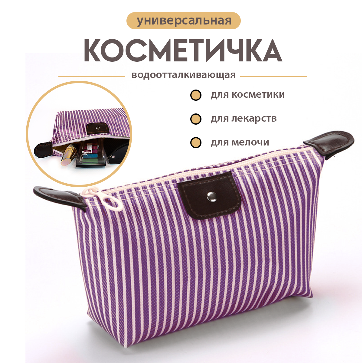 Косметичка маленькая для косметики, в сумку, FFamily, в полоску, женская 1шт, фиолет