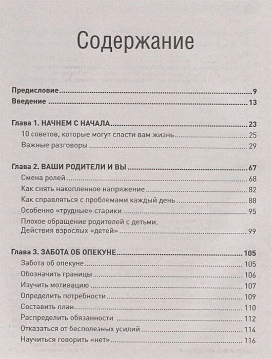 Забота о родителях. Энциклопедия по уходу за пожилыми людьми - фото №18